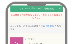 キャンセルポリシー及び予約規約の場所