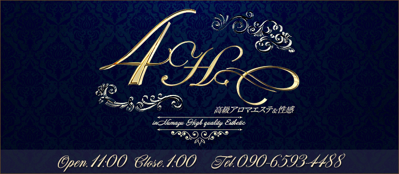 高級アロマエステ&性感～4H～(フォーエイチ)