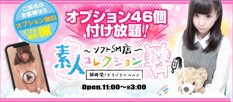 〜ソフトSM店〜素人コレクション