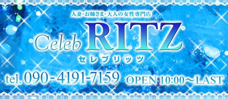 ★Celeb RITZ★セレブリッツ★
