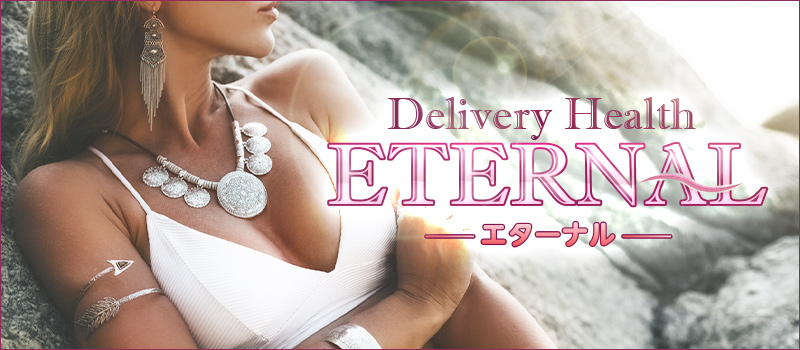 Eternal エターナル