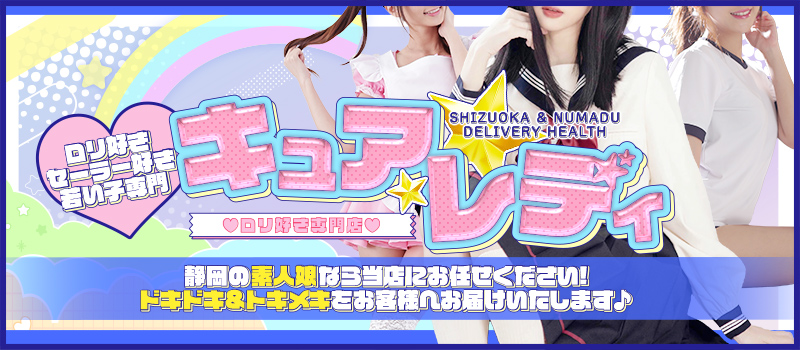 ★キュアレディー★