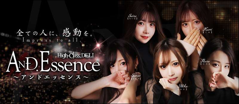 &Essence(アンドエッセンス)
