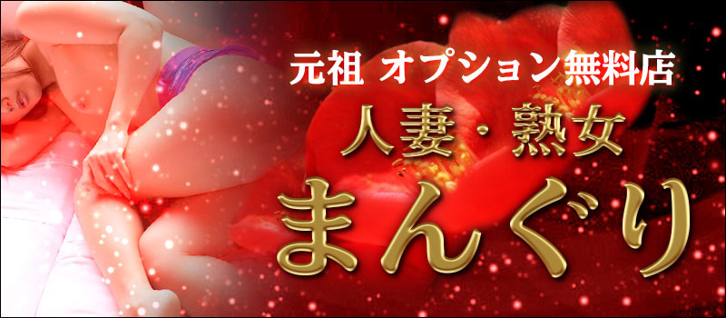 人妻・熟女☆まんぐり