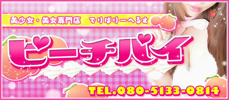 ☆ピーチパイ☆