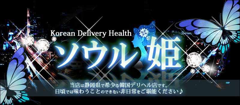 ◆◇◆ソウル姫◆◇◆