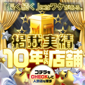 10年以上掲載☆優良店舗特集