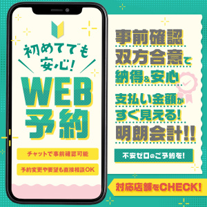 【はじめてでも安心♪WEB予約対応のお店をチェック！】
