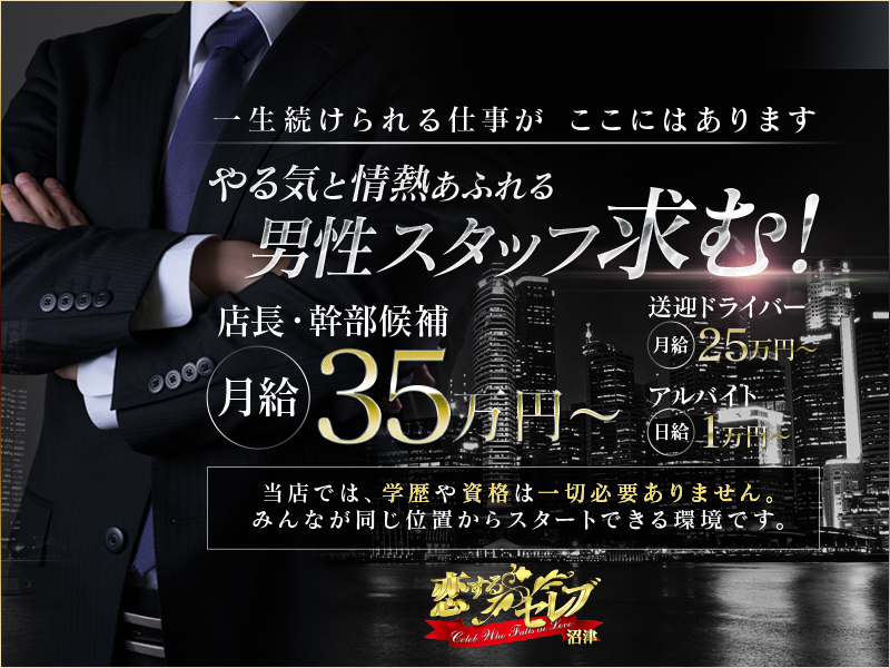 ◆★恋するセレブ〜沼津店〜★◆のバナー画像