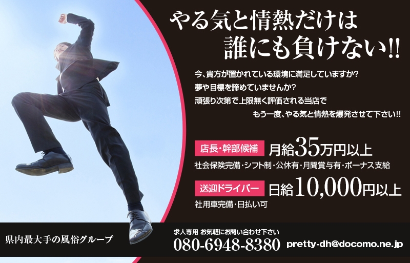 【男性スタッフ大募集】店長・幹部候補・送迎ドライバー