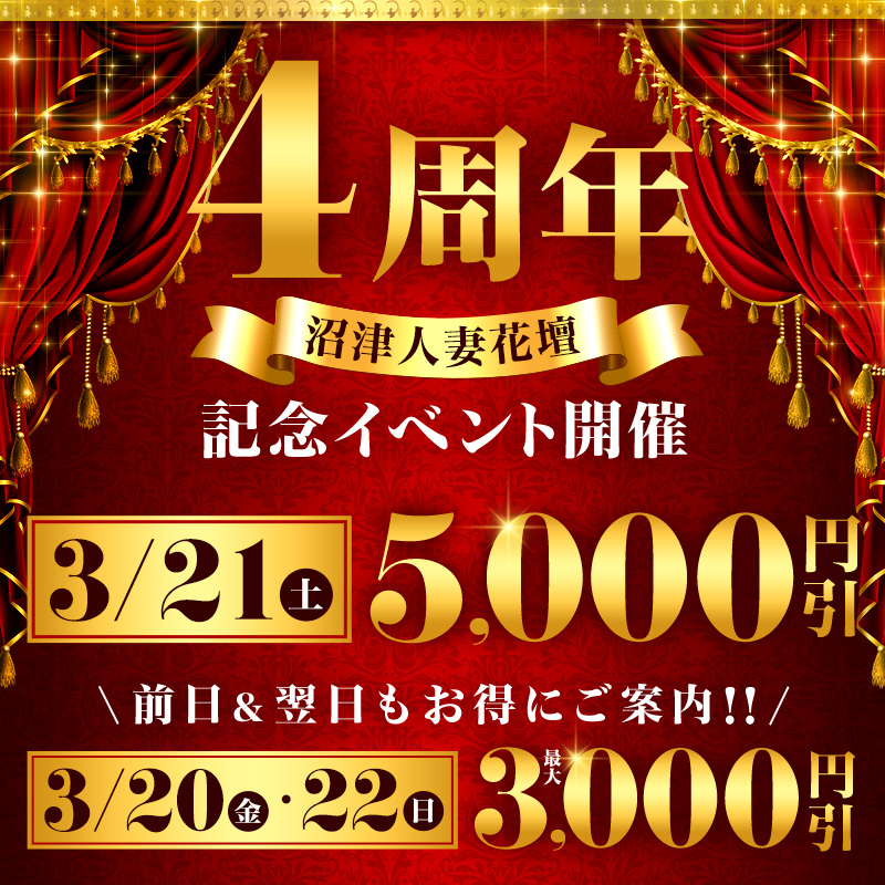 3月6日限定！最大8000円分もお得に！