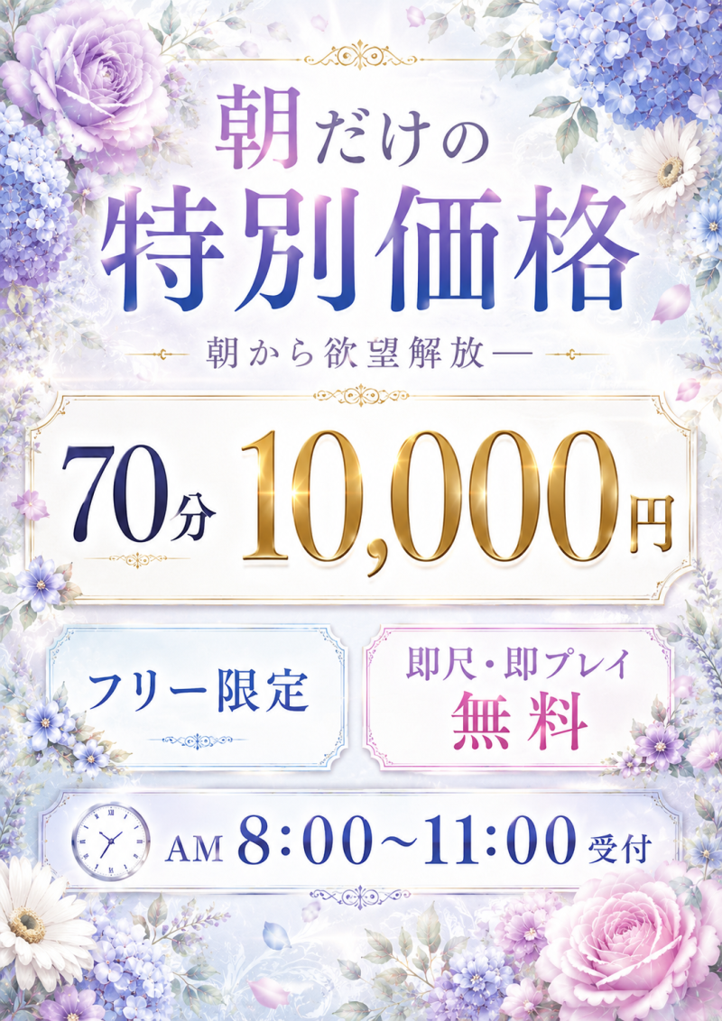 70分 10,000円 フリー限定 即尺・即プレイ無料