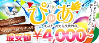 バナー（ぴゅあ）