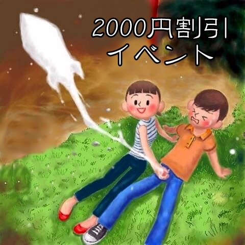 本日限定割引イベント開催中