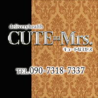 キュートなミセス