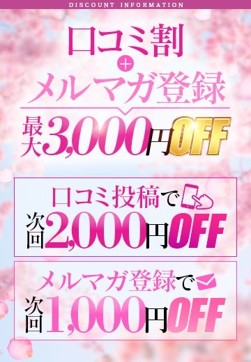 割引併用バナー