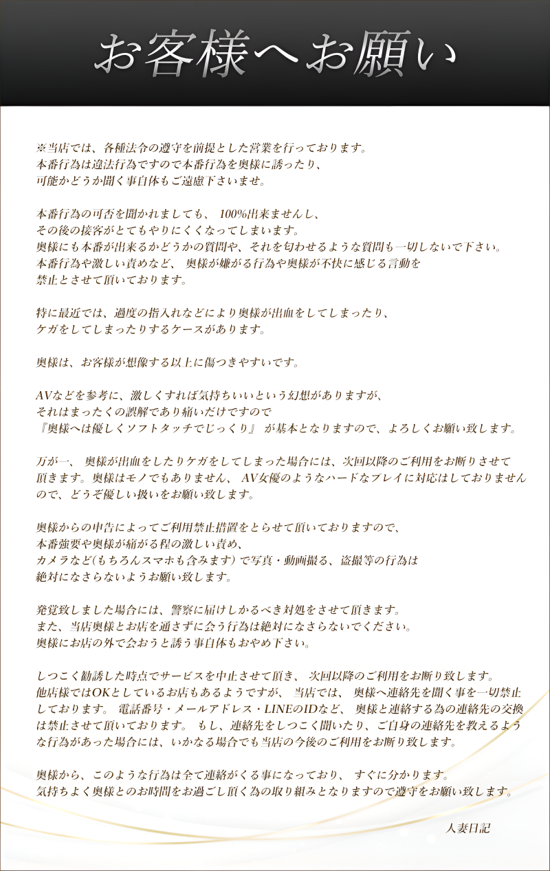 お客様へお願い