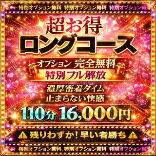 110分16000円