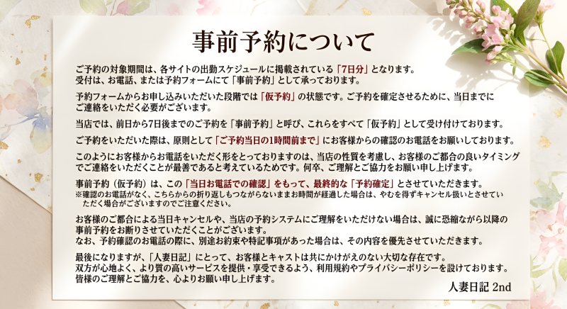 事前予約の