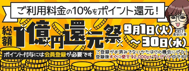 還元祭②
